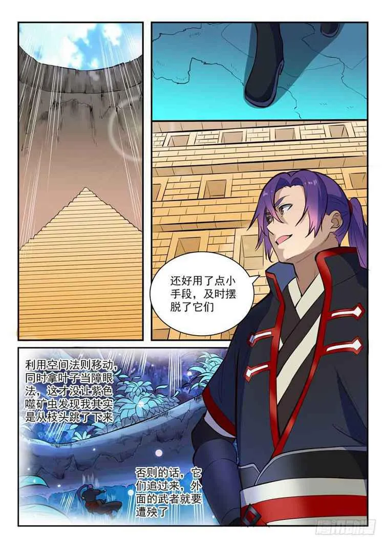 第407话 引狼入室 第9页