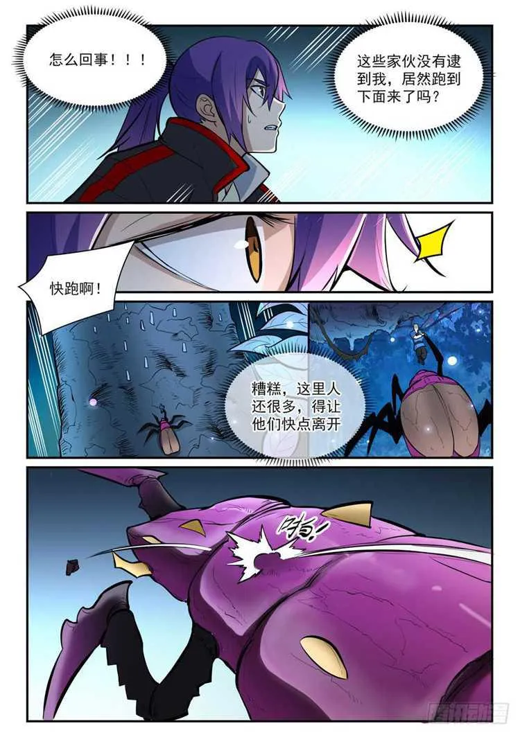 第407话 引狼入室 第11页