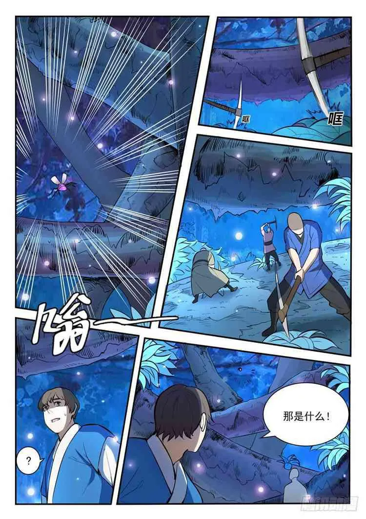 第407话 引狼入室 第14页