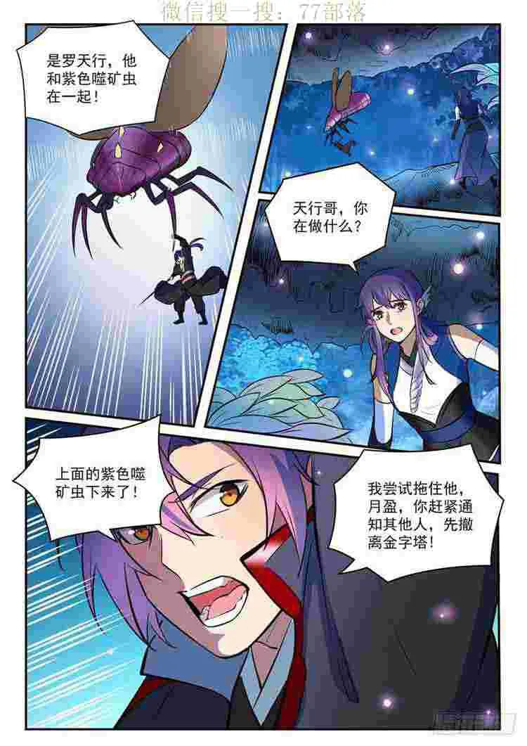 第407话 引狼入室 第15页