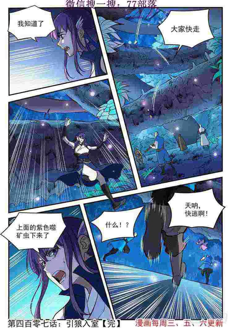 第407话 引狼入室 第16页