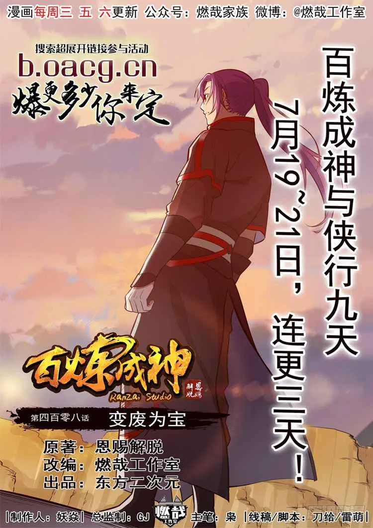 第408话 变废为宝 第1页