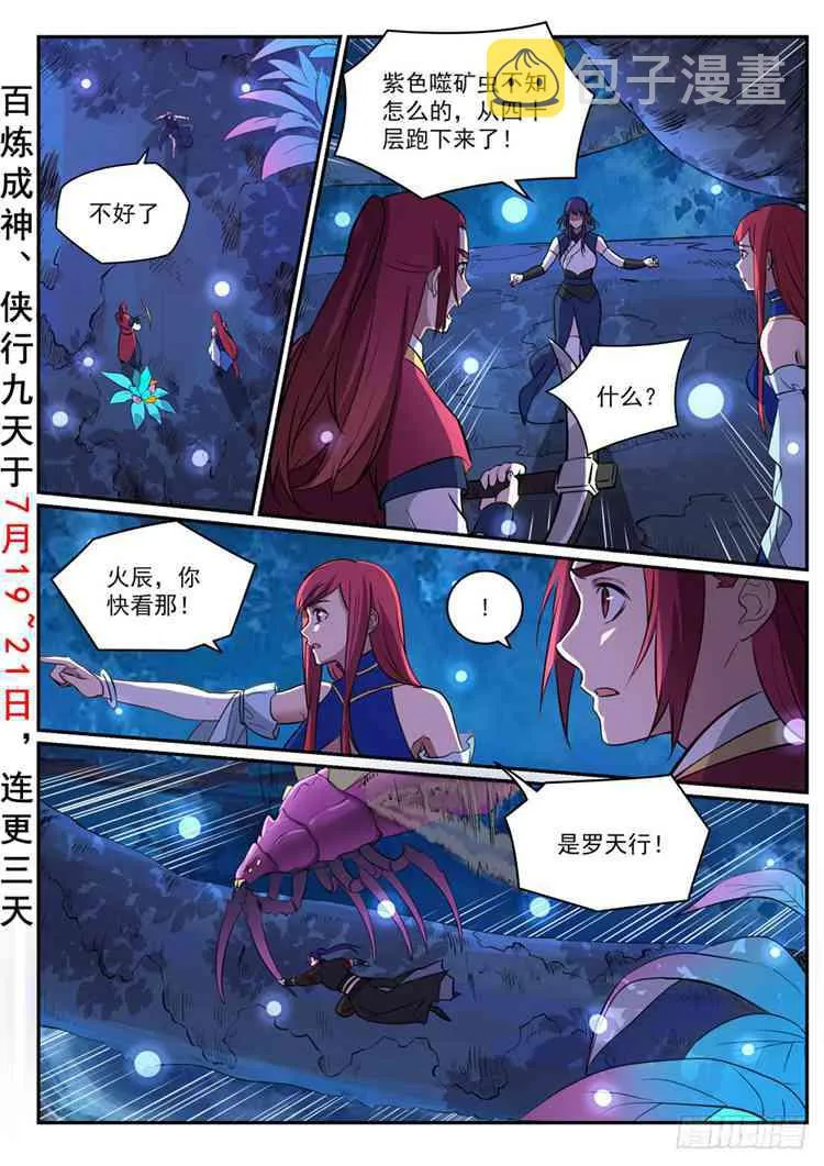 第408话 变废为宝 第2页