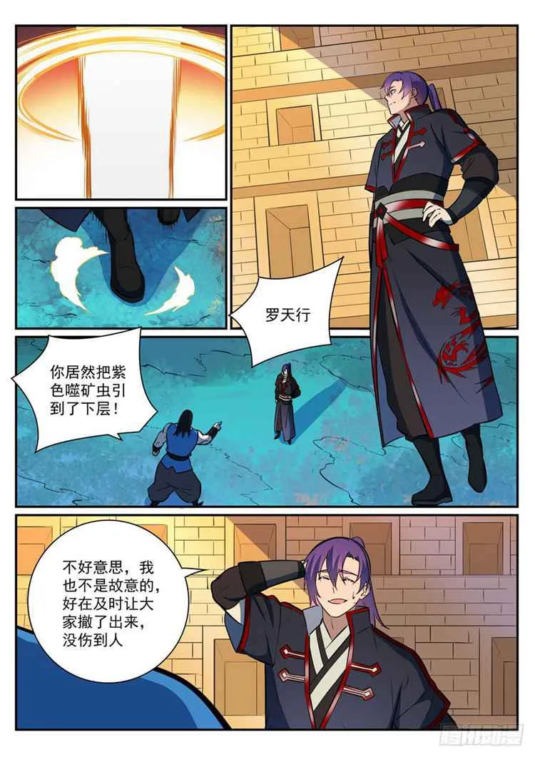 第408话 变废为宝 第6页
