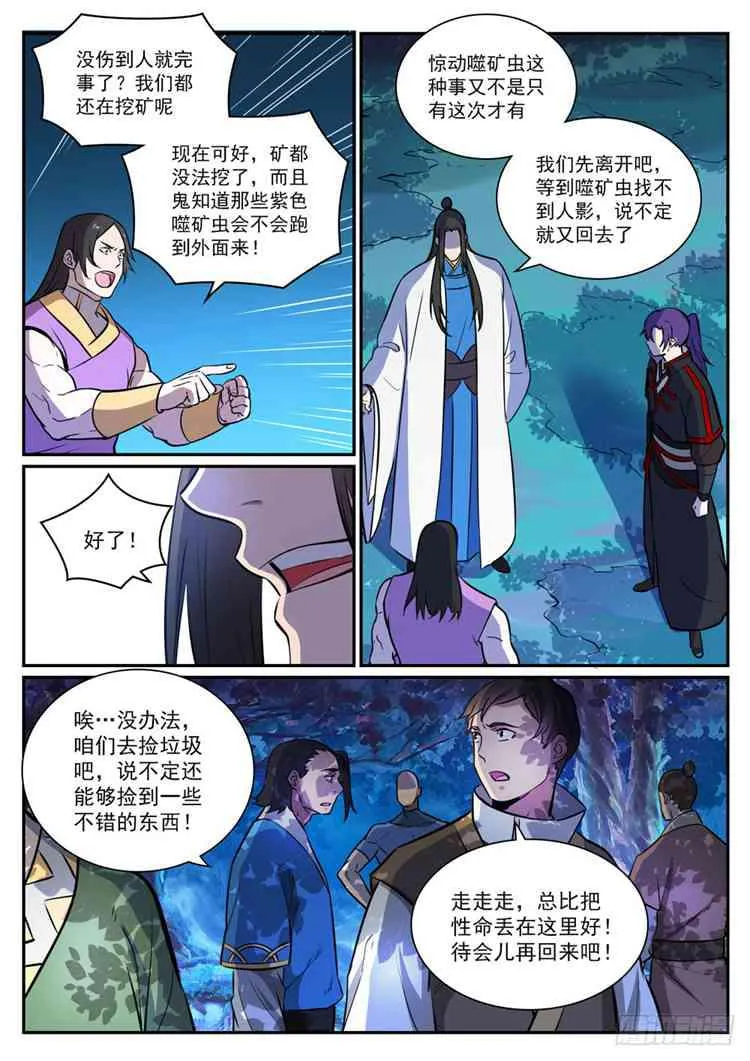 第408话 变废为宝 第7页