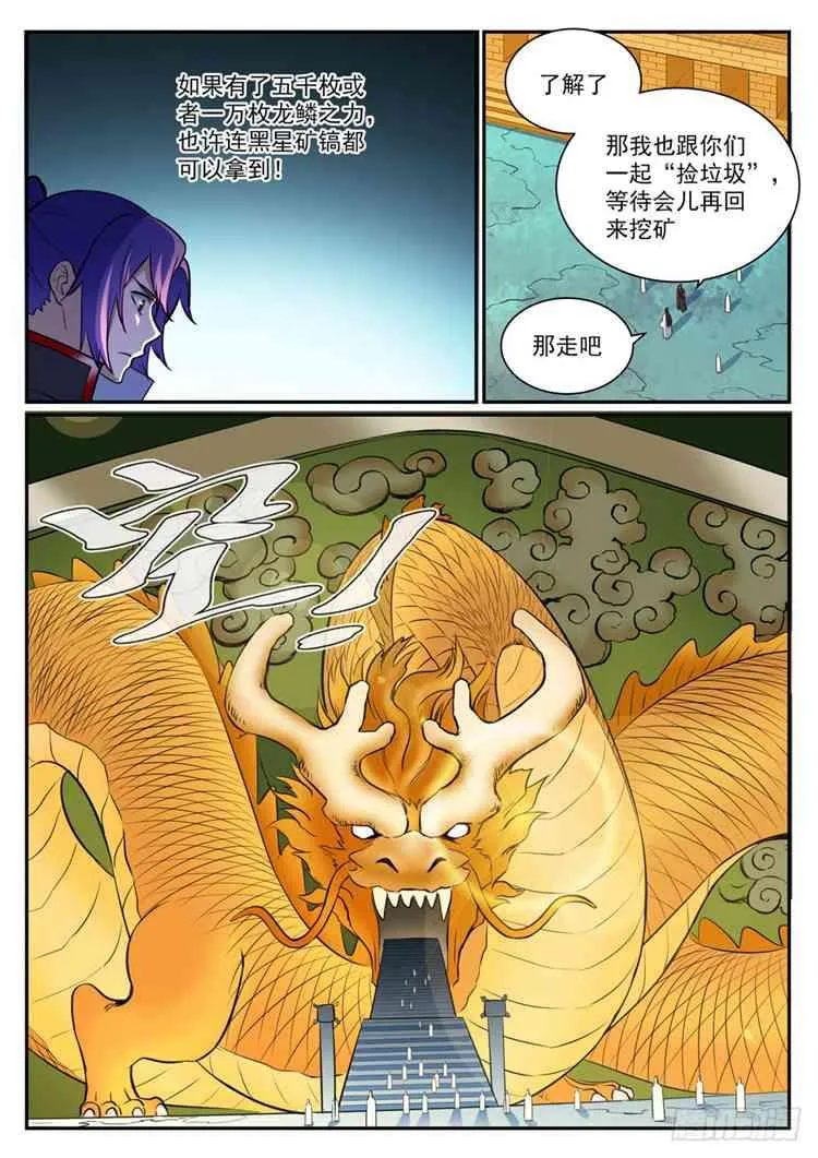 第408话 变废为宝 第11页