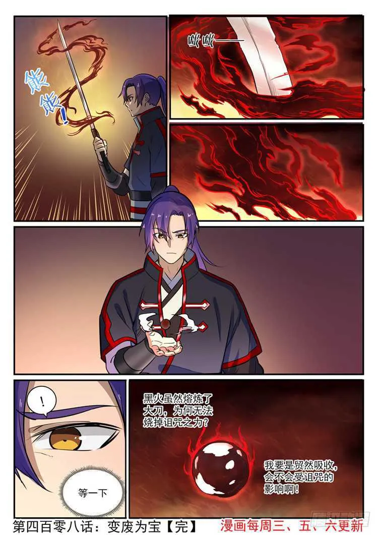 第408话 变废为宝 第14页