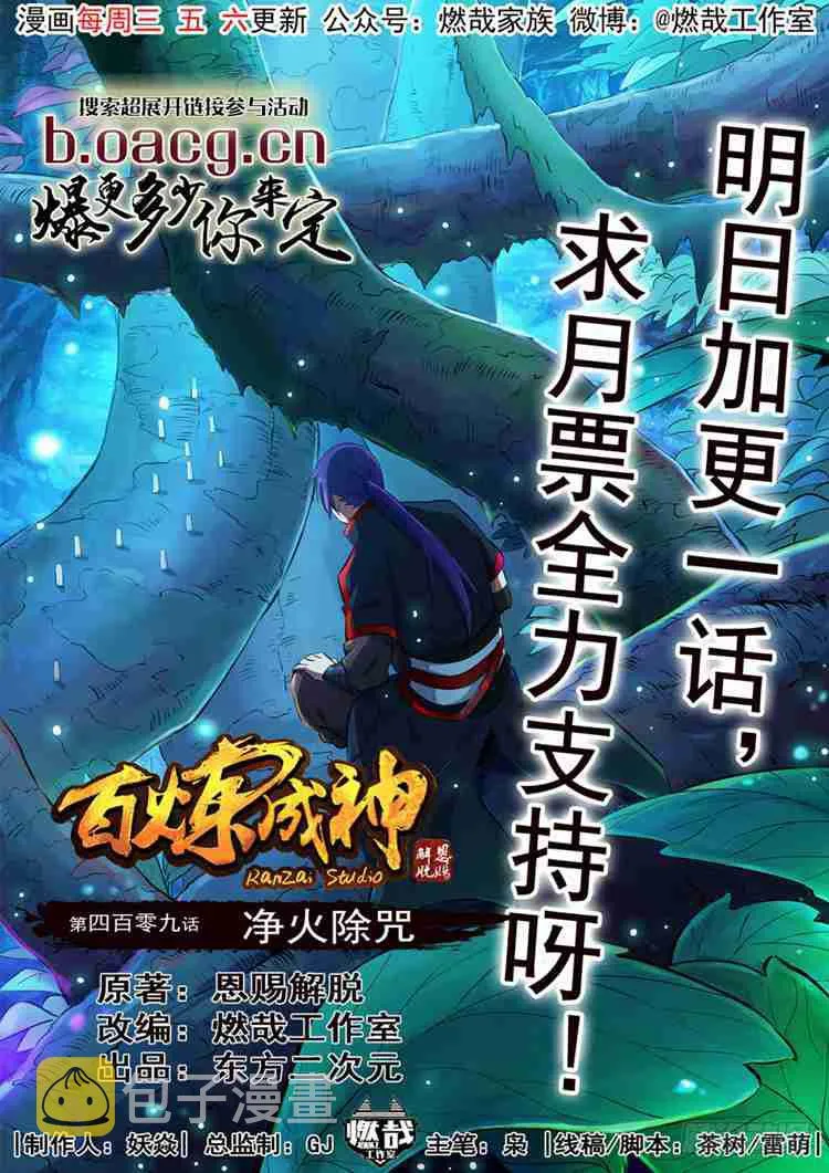 第409话 净火除咒 第1页
