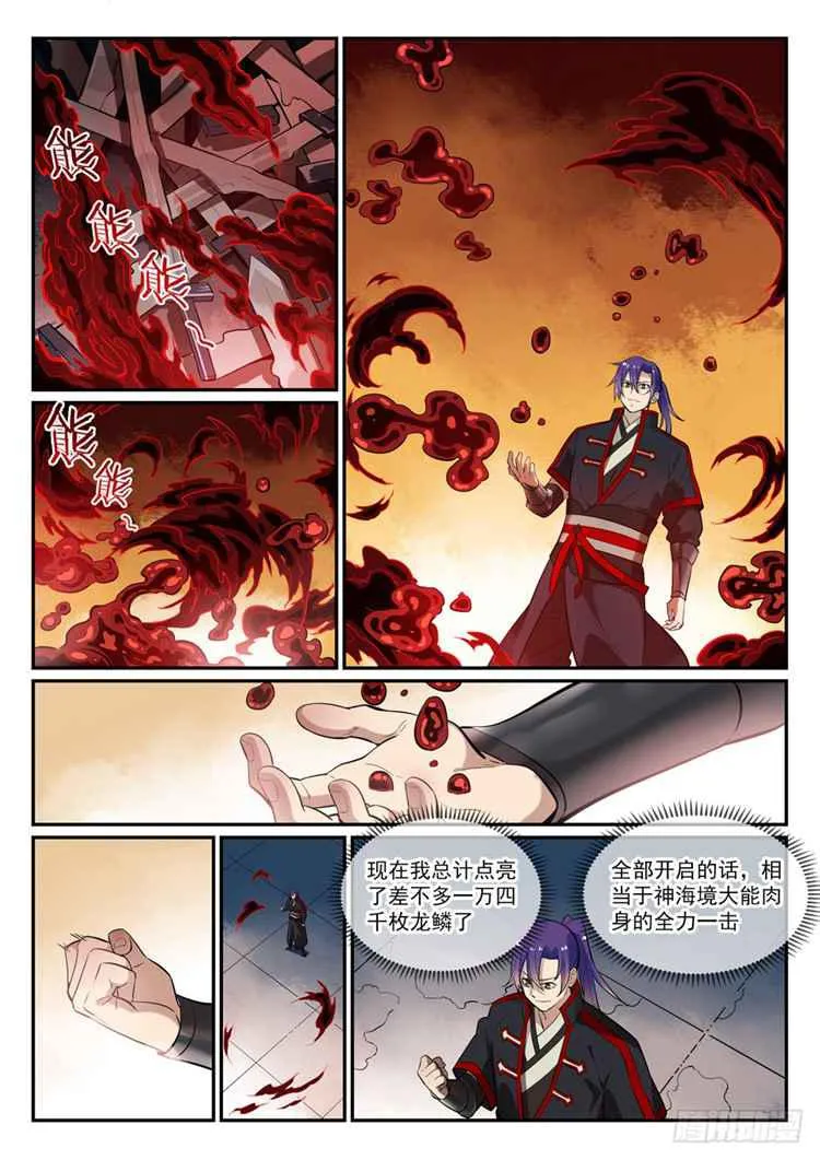 第409话 净火除咒 第4页
