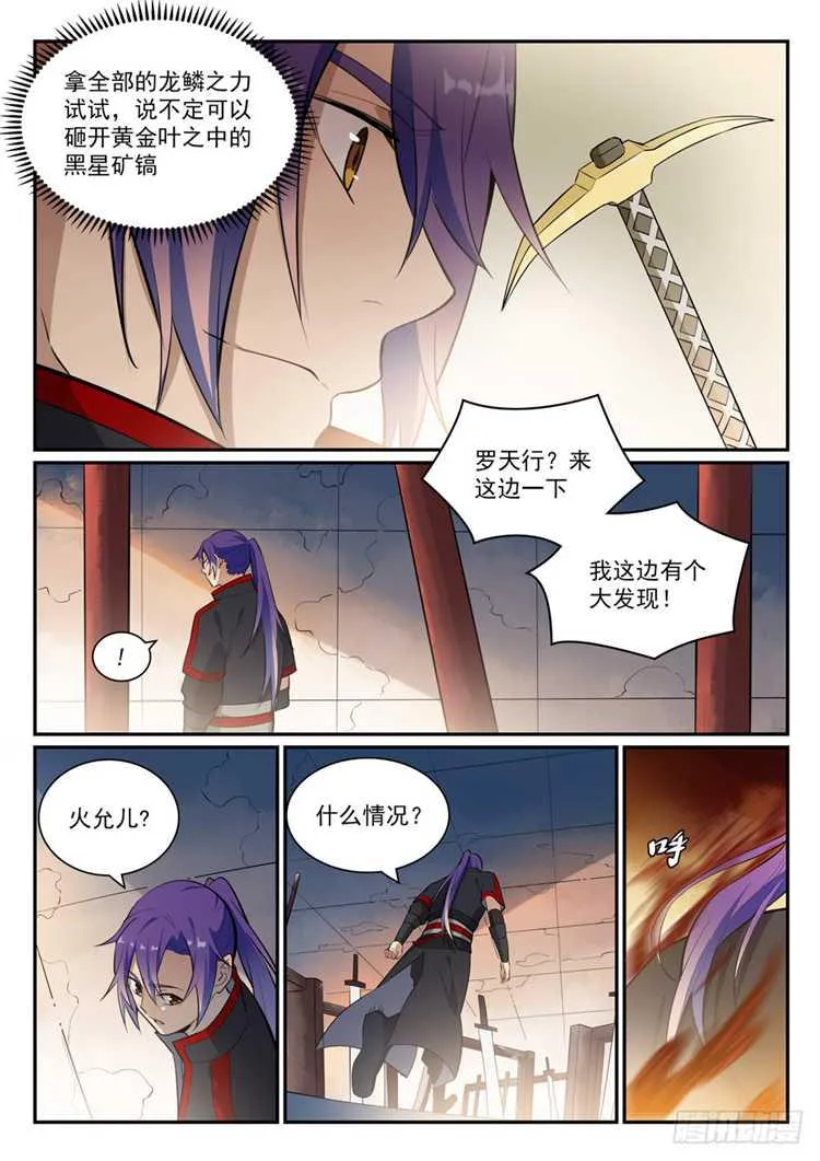 第409话 净火除咒 第5页