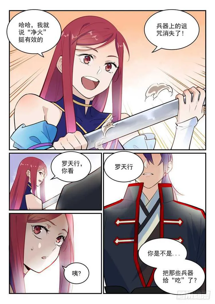 第409话 净火除咒 第7页