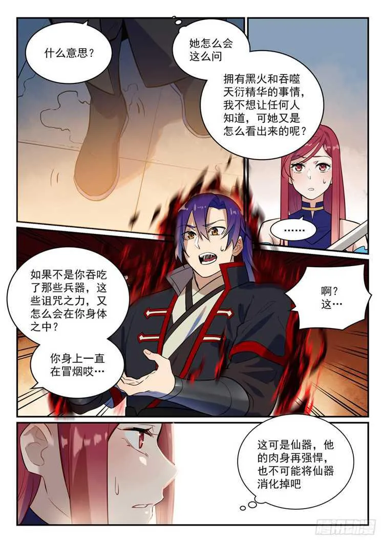 第409话 净火除咒 第8页