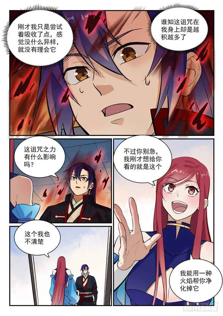 第409话 净火除咒 第9页