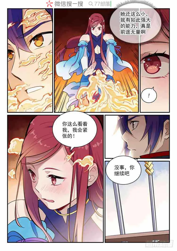 第409话 净火除咒 第12页