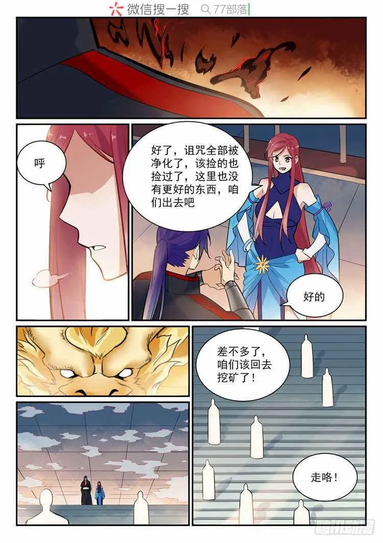 第409话 净火除咒 第13页
