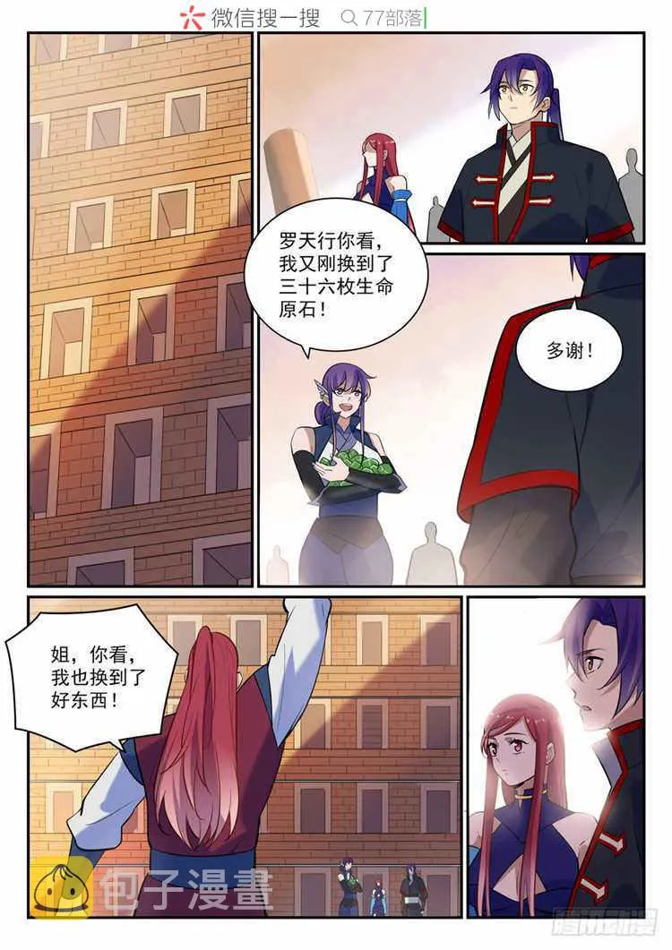 第409话 净火除咒 第14页