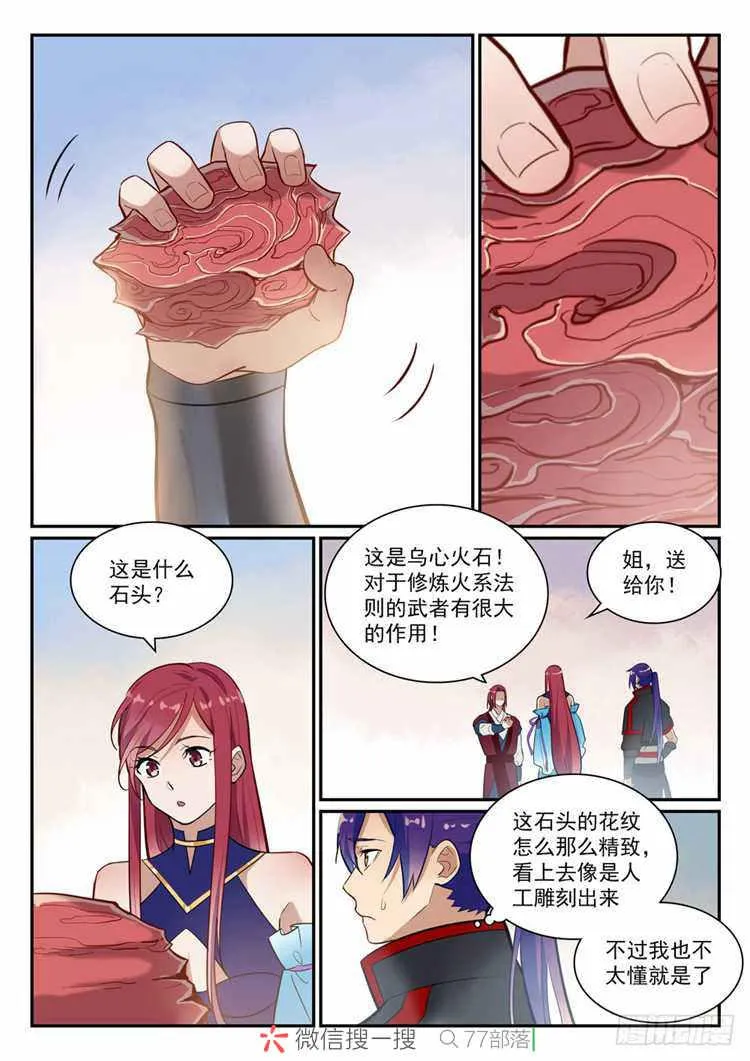 第409话 净火除咒 第15页