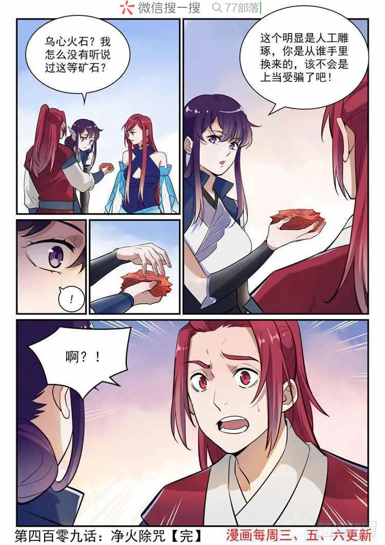 第409话 净火除咒 第16页