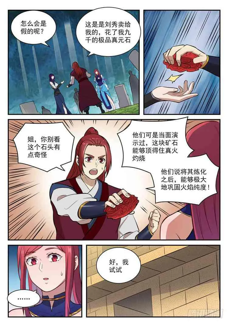 第410话 得不偿失 第2页