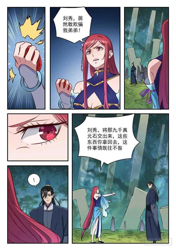 第410话 得不偿失 第4页