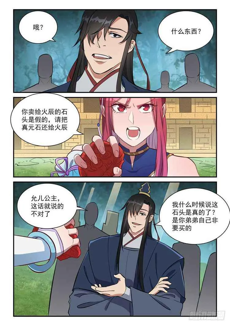 第410话 得不偿失 第5页