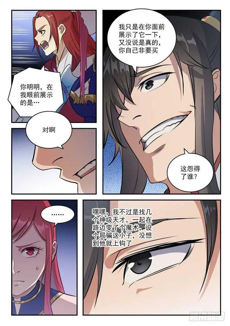 第410话 得不偿失 第6页