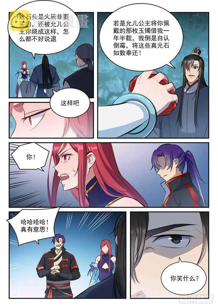 第410话 得不偿失 第7页
