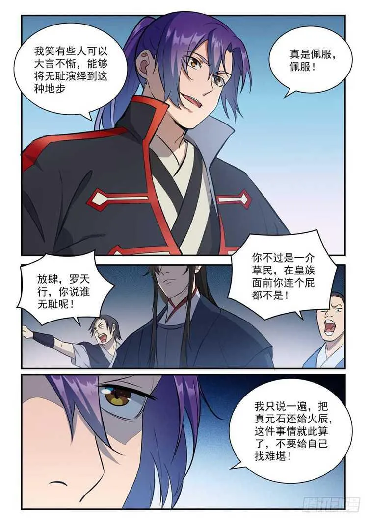 第410话 得不偿失 第8页