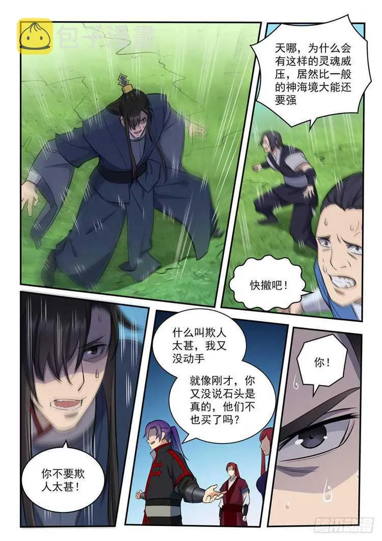 第410话 得不偿失 第10页