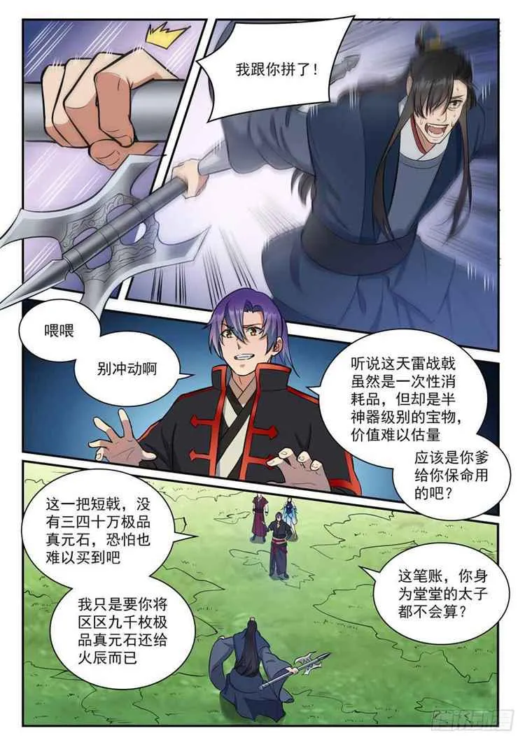第410话 得不偿失 第13页