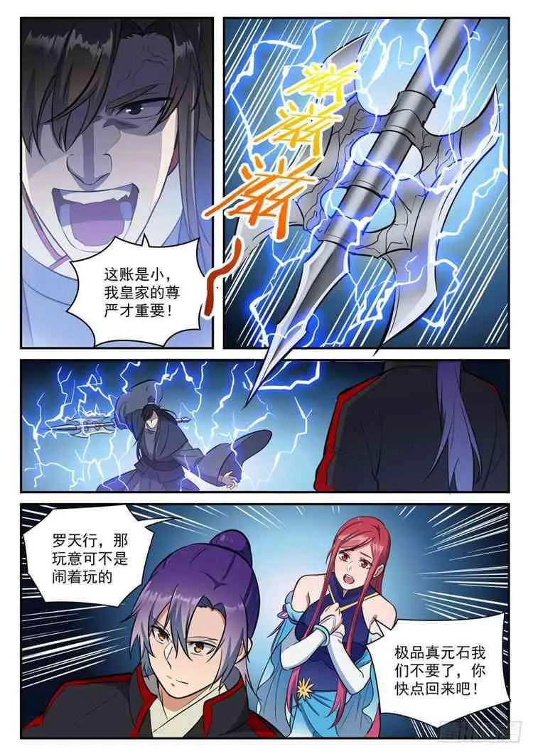 第410话 得不偿失 第14页