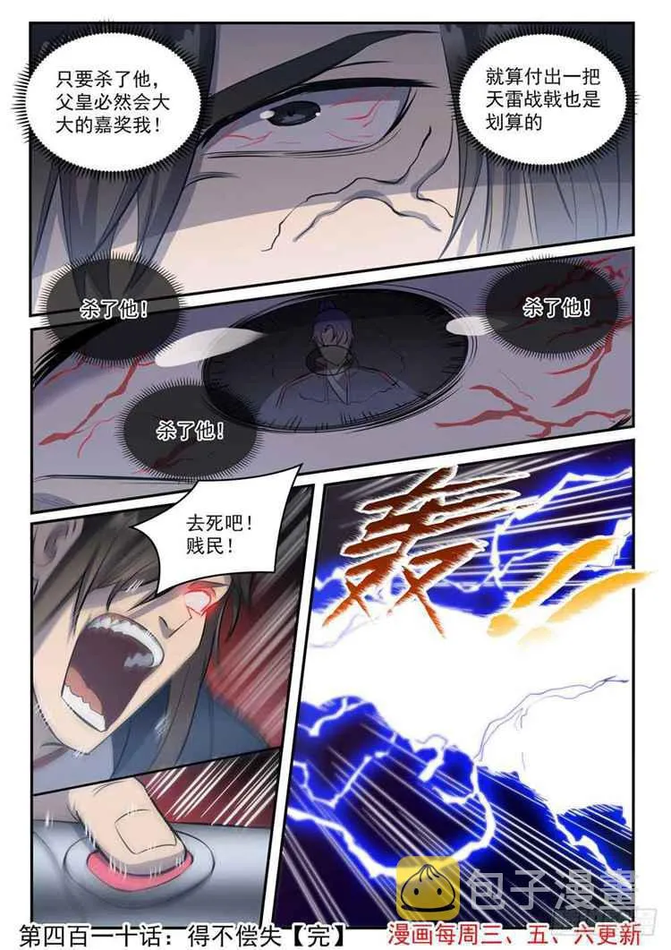 第410话 得不偿失 第16页