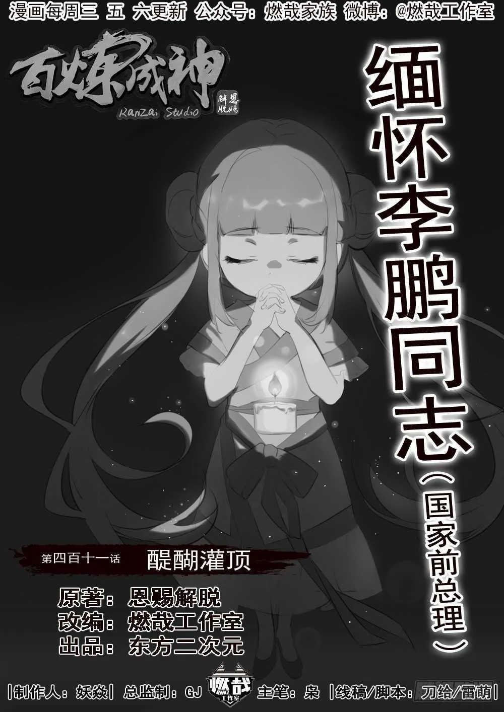 第411话 醍醐灌顶 第1页