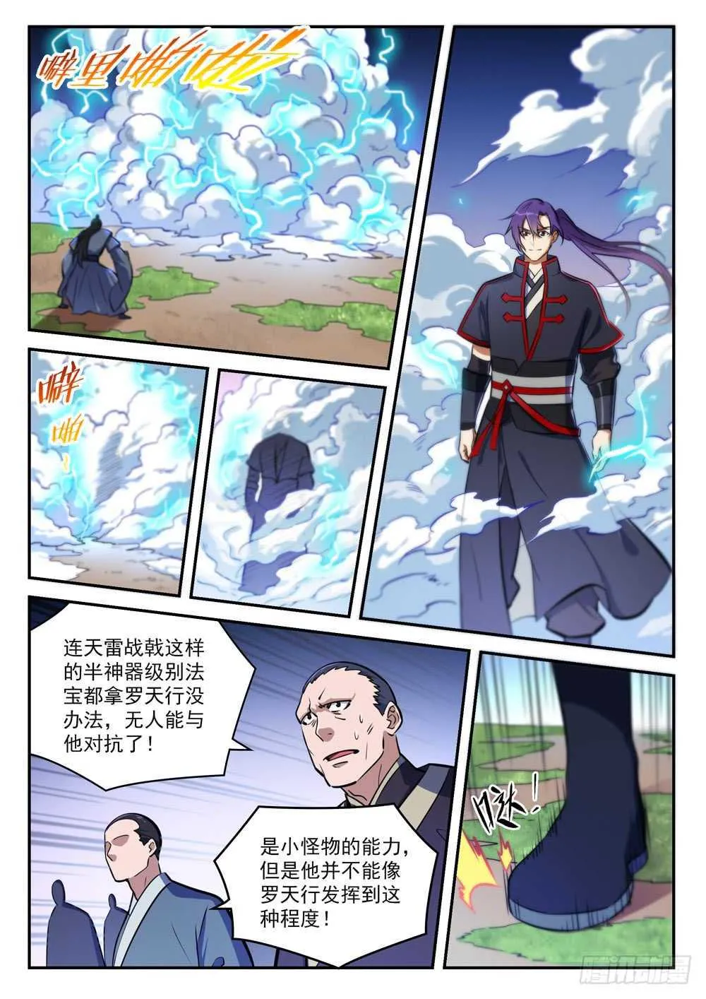 第411话 醍醐灌顶 第3页