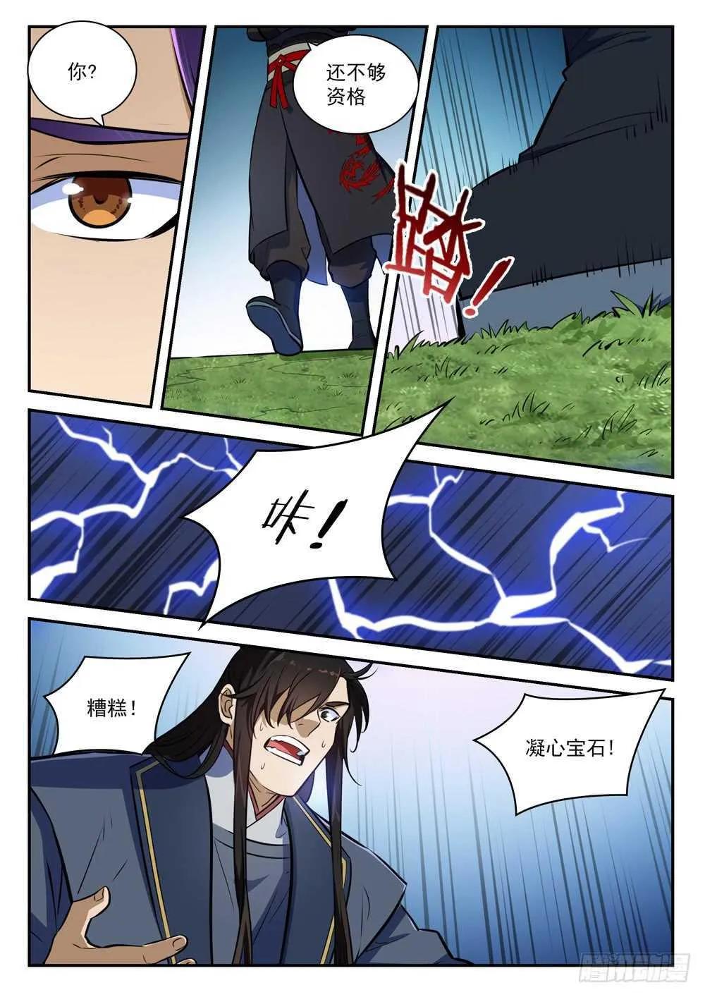 第411话 醍醐灌顶 第4页