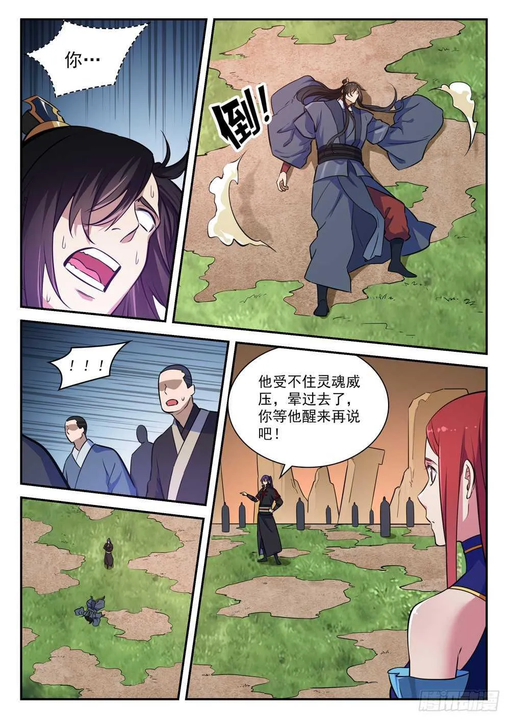 第411话 醍醐灌顶 第5页
