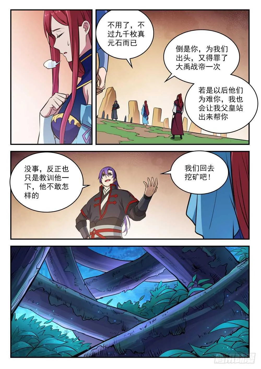 第411话 醍醐灌顶 第6页