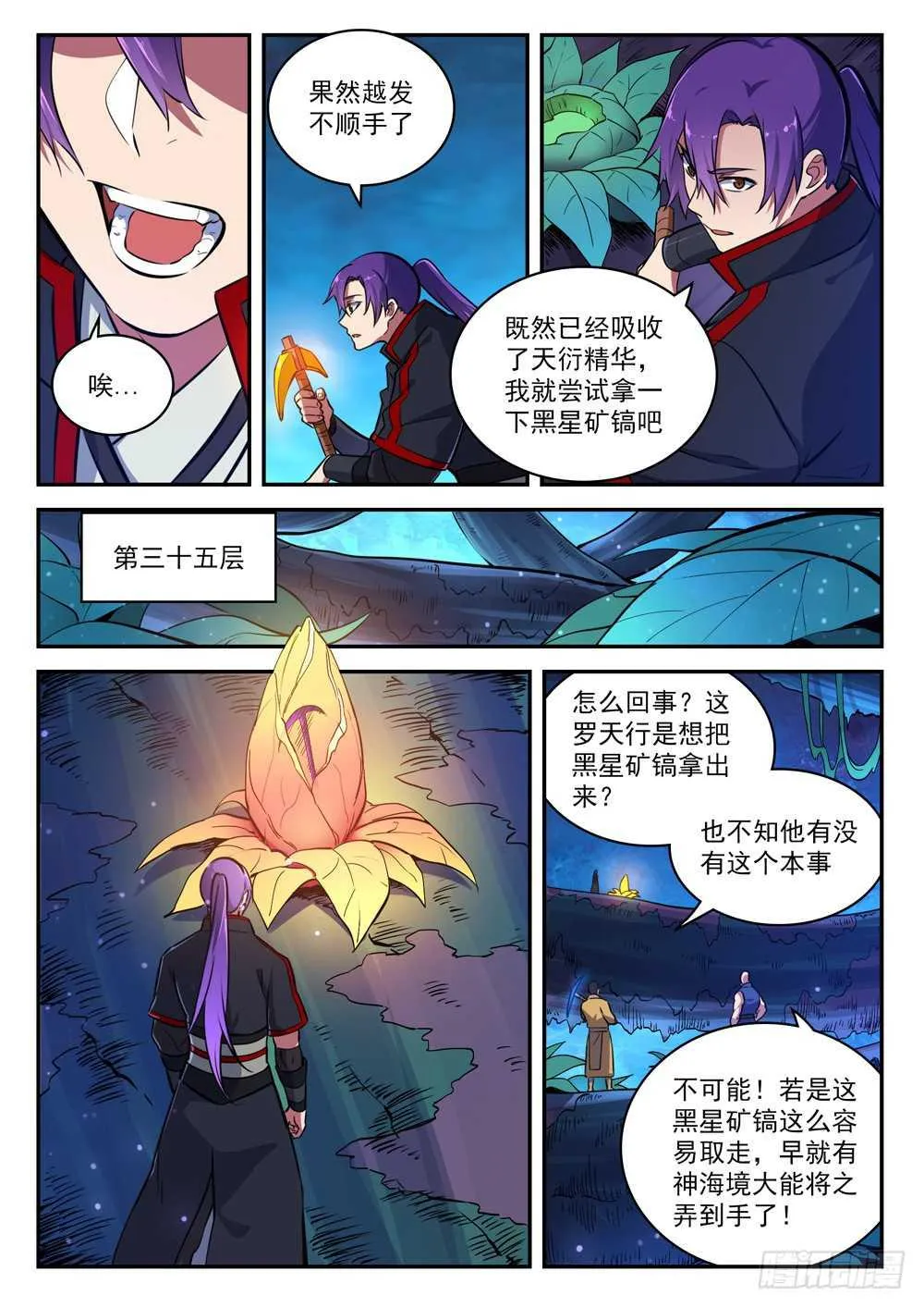 第411话 醍醐灌顶 第7页