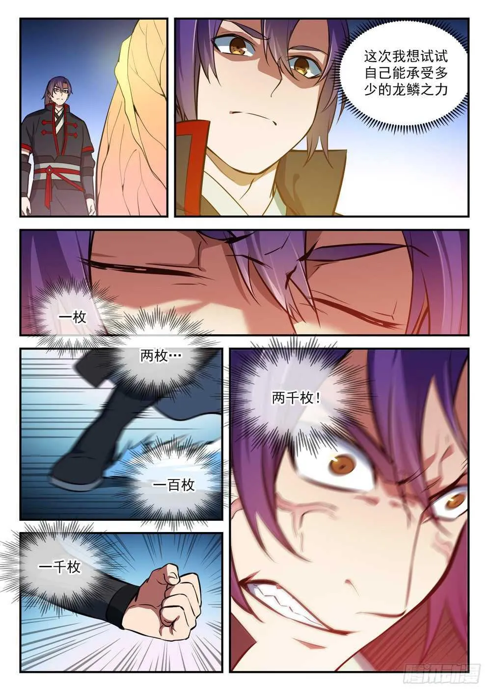 第411话 醍醐灌顶 第8页