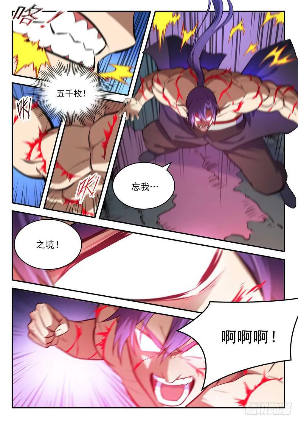 第411话 醍醐灌顶 第11页