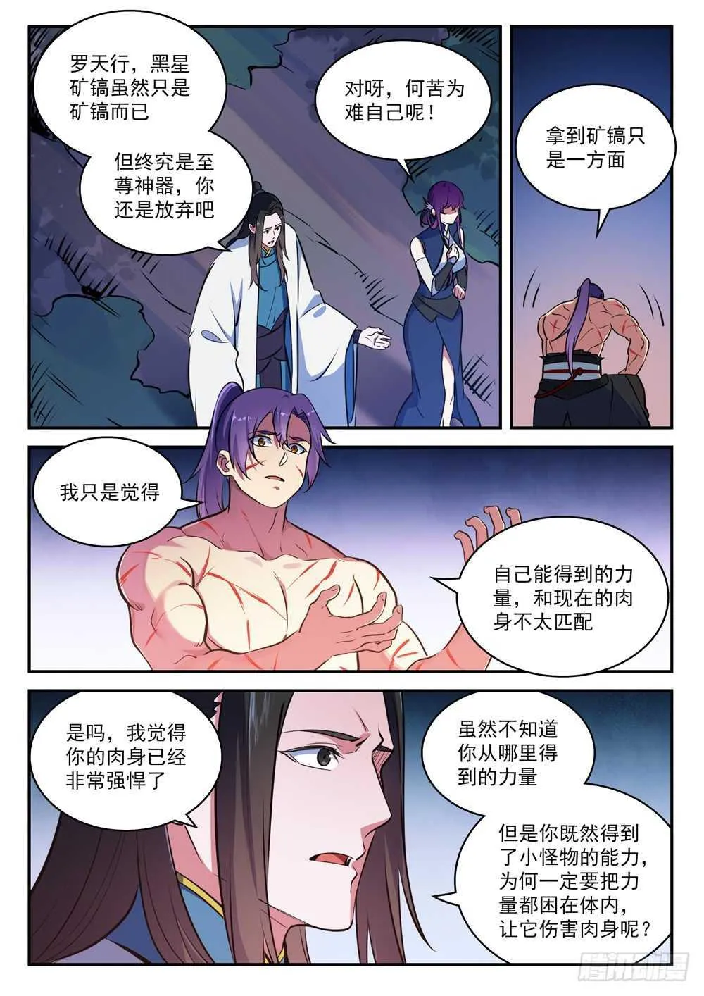 第411话 醍醐灌顶 第13页