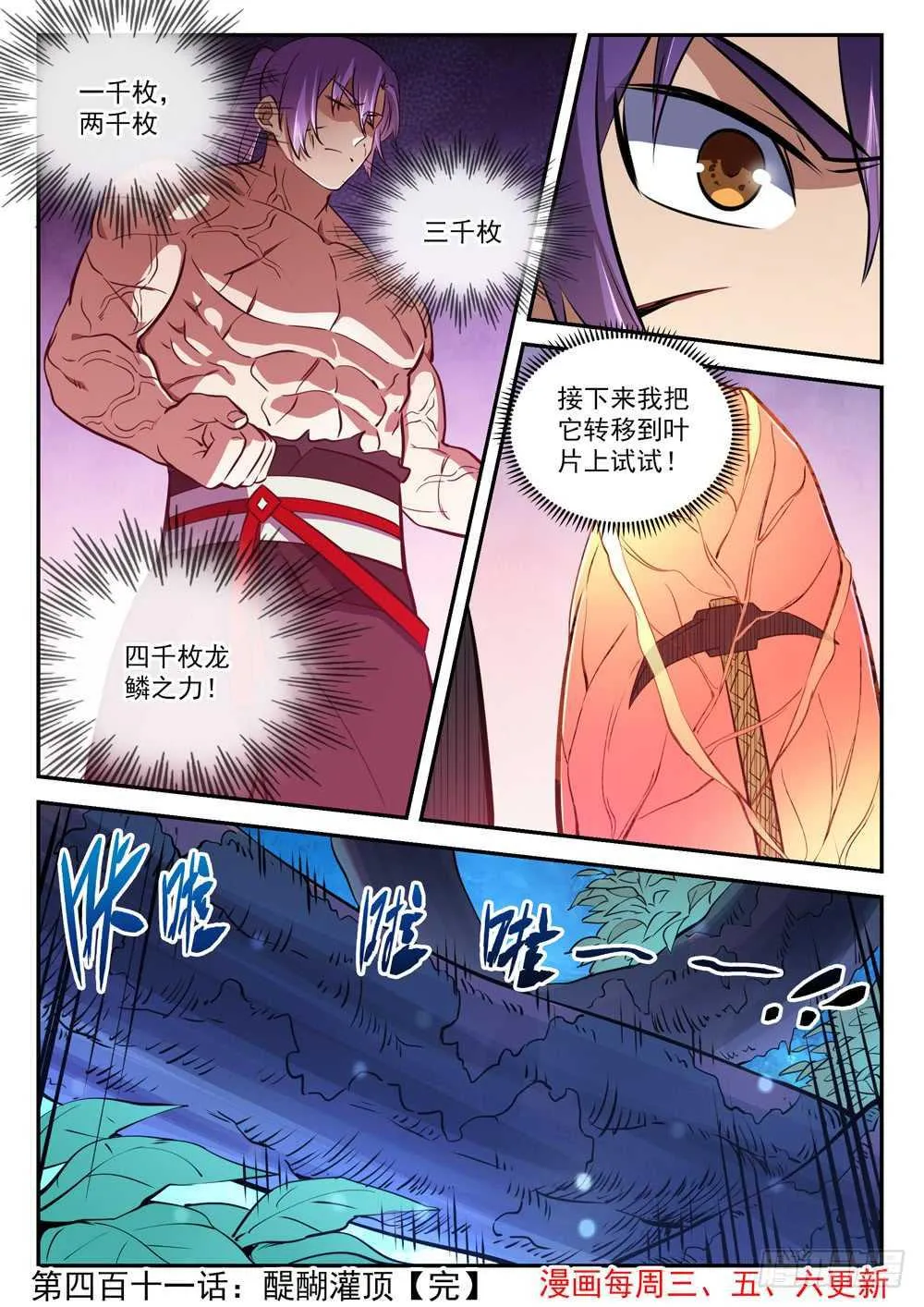 第411话 醍醐灌顶 第15页
