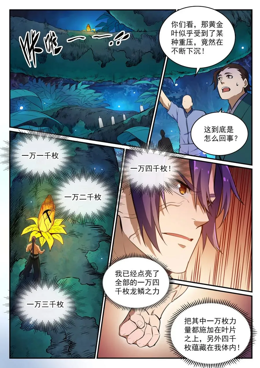 第412话 滴血认主 第2页