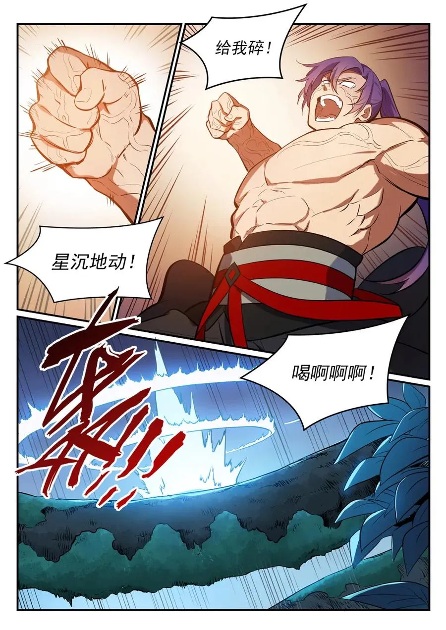 第412话 滴血认主 第5页