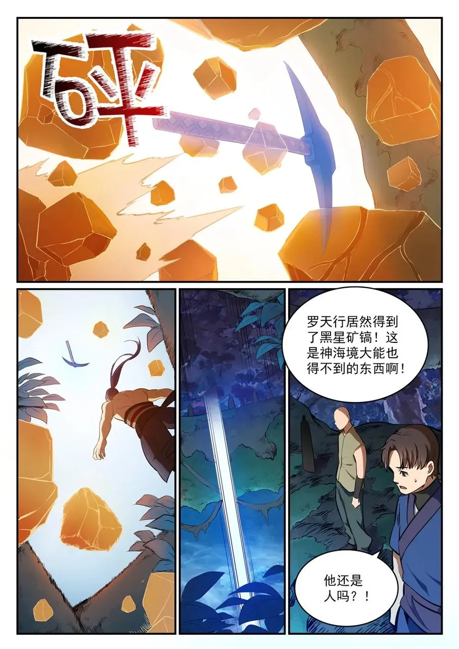 第412话 滴血认主 第6页