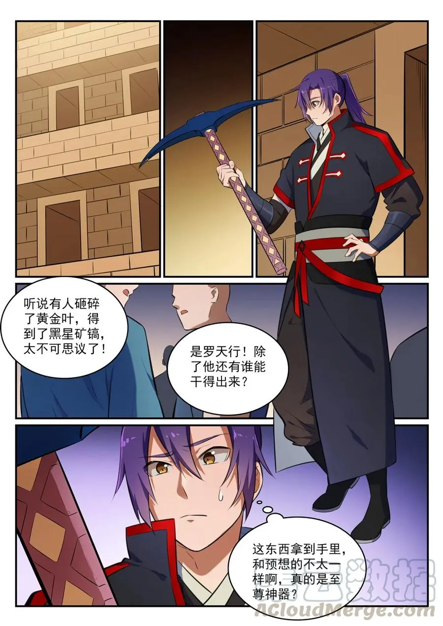第412话 滴血认主 第7页