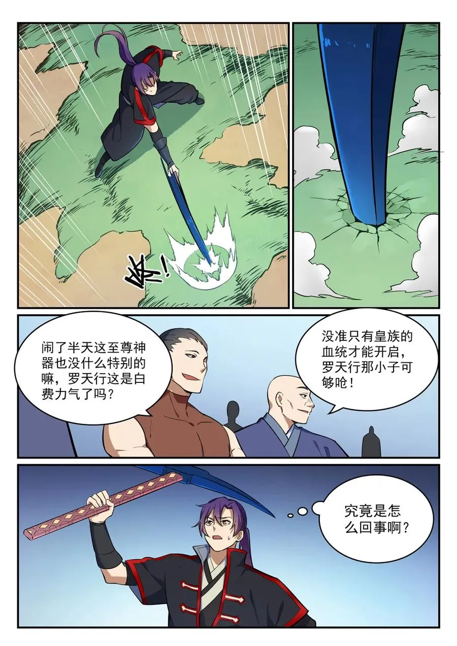 第412话 滴血认主 第8页