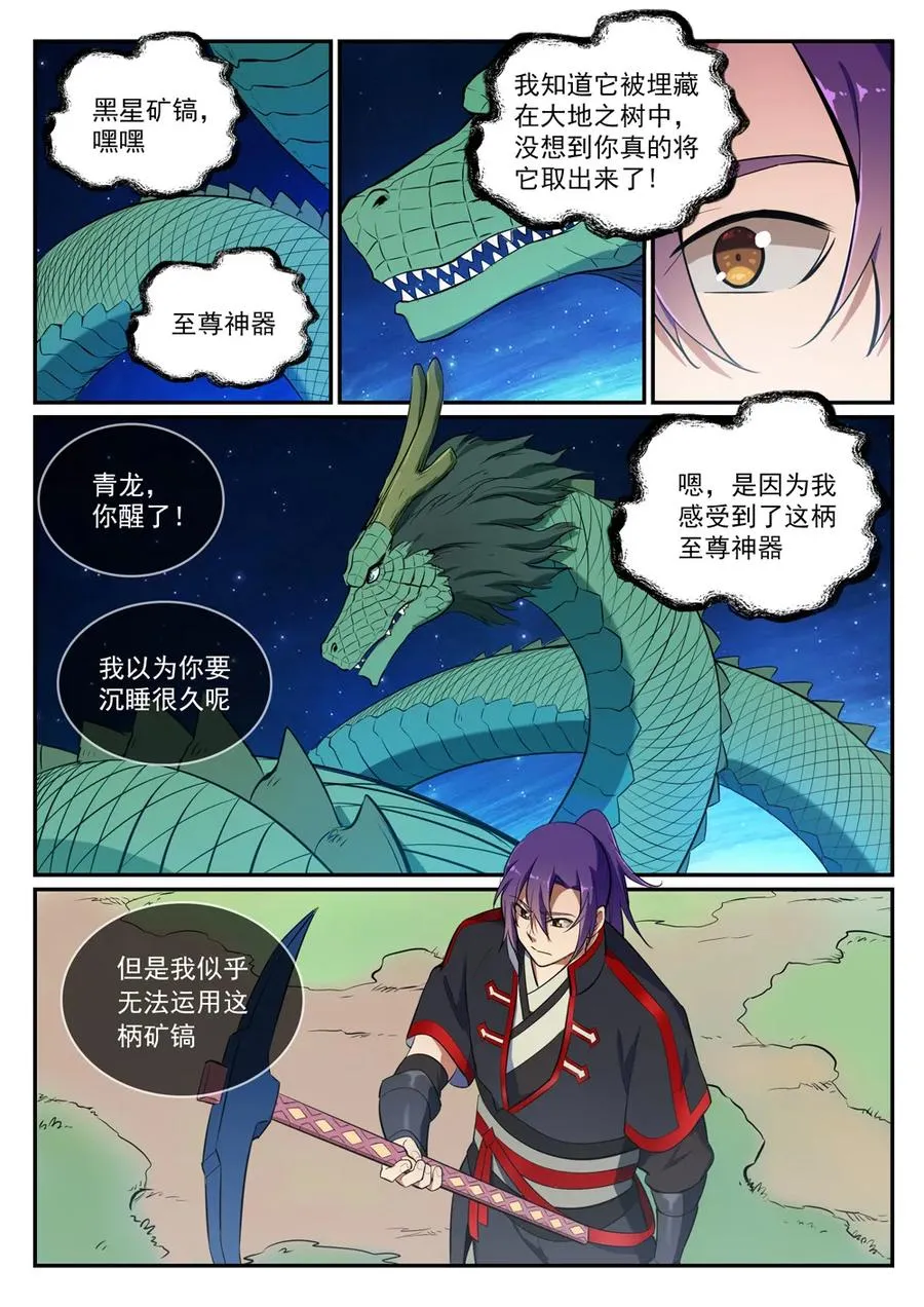 第412话 滴血认主 第9页