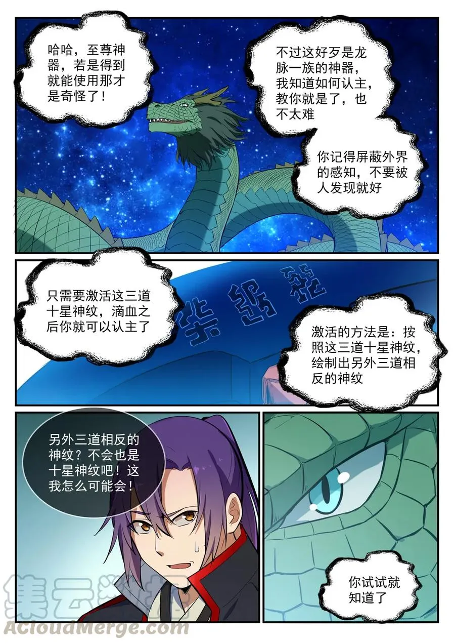 第412话 滴血认主 第10页
