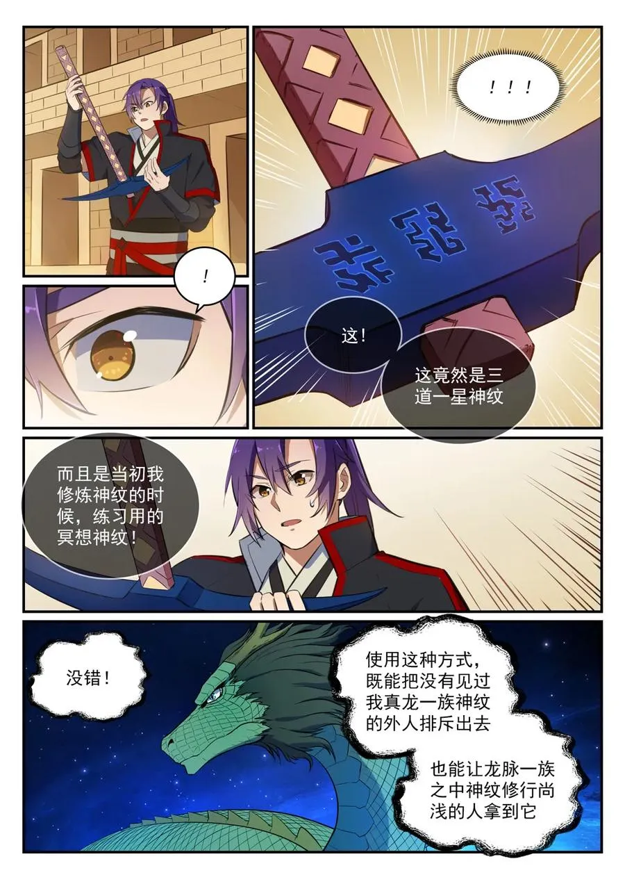 第412话 滴血认主 第11页